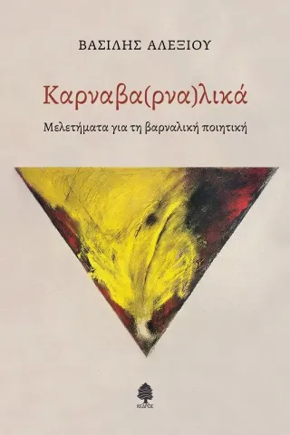 Καρναβα(ρνα)λικά