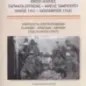 Είκοσι ηλικίες. Τάγματα εργασίας - Αμελέ Ταμπουρού