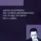 Διπλή αλλοτρίωση της ύστερης νεωτερικότητας υπό το φως του έργου του A. Camus