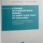 Η σύμφωνη με το ενωσιακό δίκαιο ερμηνεία του άρθρου 16 παρ. 5 και 8 του Συντάγματος