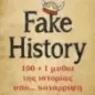 Fake history