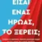 Είσαι ένας ήρωας, το ξέρεις,