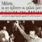 Μάνα, κι αν έρθουν οι φίλοι μου: Ριζίτικα της Κρήτης