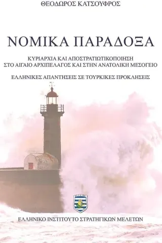 Νομικά παράδοξα