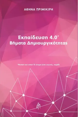 Εκπαίδευση 4.0