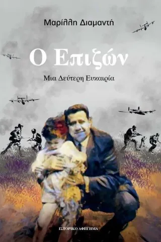 Ο επιζών