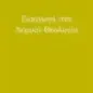 Εισαγωγή στη νομική θεολογία