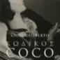 Κωδικός Coco