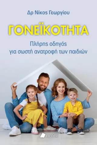 Γονεϊκότητα