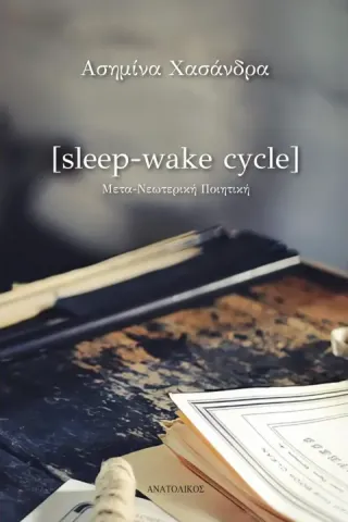 Sleep-wake cycle