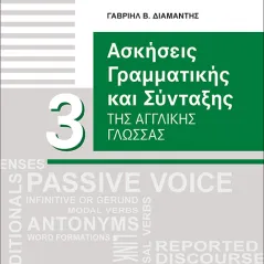 Ασκήσεις γραμματικής και σύνταξης αγγλικής γλώσσας