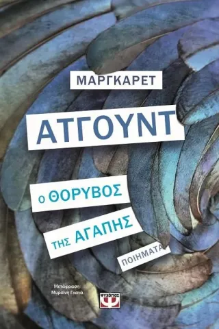 Ο θόρυβος της αγάπης