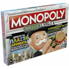 Hasbro Επιτραπέζιο Παιχνίδι Monopoly Βρες Τα Πλαστά για  Hasbro F2674