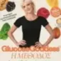 Glucose Goddess: Η μέθοδος
