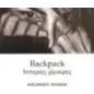 Backpack - Ιστορίες χίμαιρες