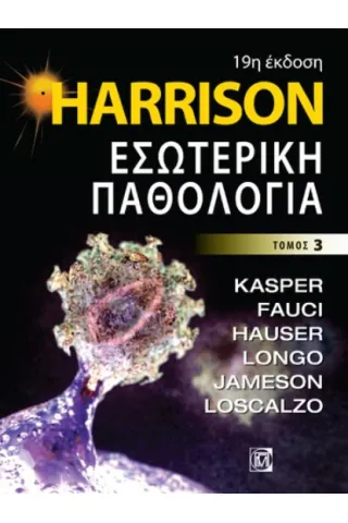 Harrison Εσωτερική παθολογία Τόμος 3 DENNIS KASPER , ANTHONY FAUCI 9789605833756