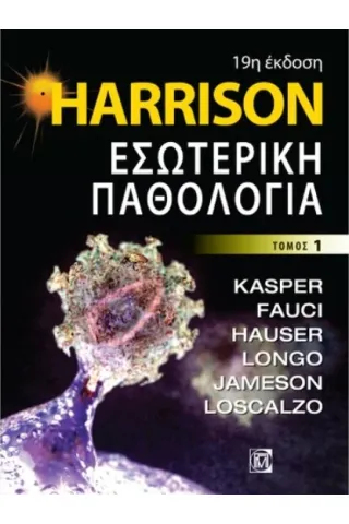 Harrison Εσωτερική παθολογία Τόμος 1 DENNIS KASPER , ANTHONY FAUCI 9789605833732