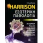 Harrison Εσωτερική παθολογία Τόμος 1