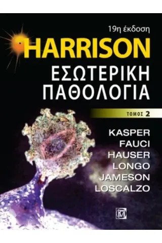 Harrison Εσωτερική παθολογία Τόμος 2 DENNIS KASPER , ANTHONY FAUCI 9789605833749
