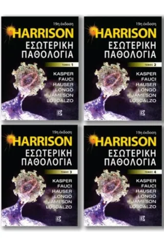 Harrison Εσωτερική παθολογία Set 4 Τόμοι DENNIS KASPER , ANTHONY FAUCI 9789605833725