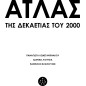 Άτλας της δεκαετίας του 2000