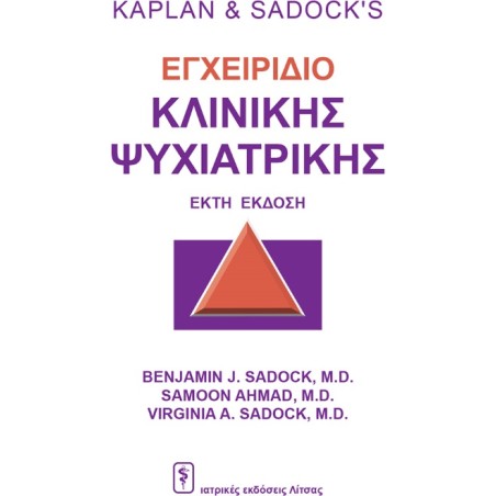 Kaplan & Sadock's εγχειρίδιο κλινικής ψυχιατρικής 978-960-372-234-2