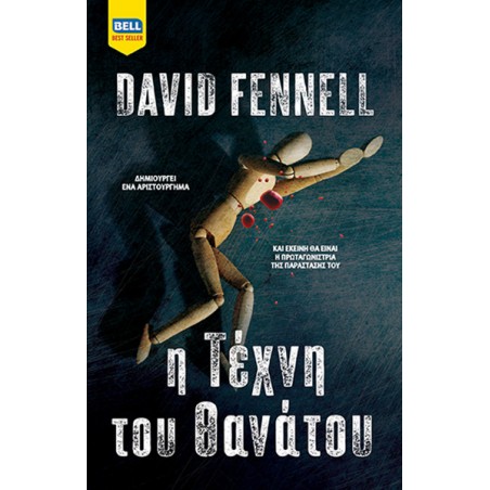 Η τέχνη του θανάτου David Fennell 978-960-507-182-0
