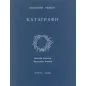 Καταγραφή Καταγραφή