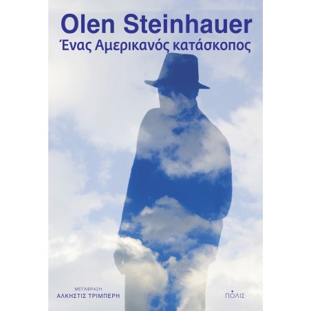 Ένας Αμερικανός κατάσκοπος Olen Steinhauer 978-960-435-848-9