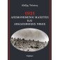 1921 Λησμονημένοι μαχητές και απωλεσθείσες νίκες