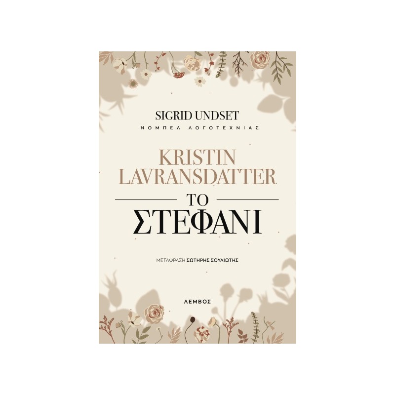 Kristin Lavransdatter - Το στεφάνι