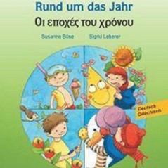 RUND UM DAS JAHR Hueber Hellas 9783191095963