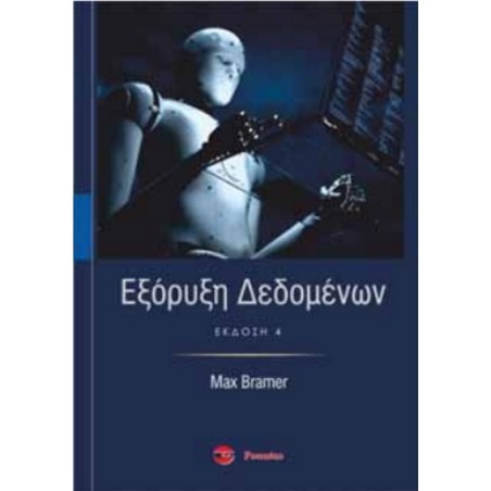 Εξόρυξη Δεδομένων Max Bramer Φούντας 9789603308133