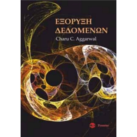 Εξόρυξη Δεδομένων Aggarwal Φούντας 9789603308126