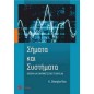 Σήματα και συστήματα Κ.Rao