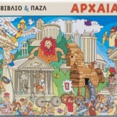 Αρχαία Ελλάδα