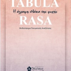 Tabula Rasa