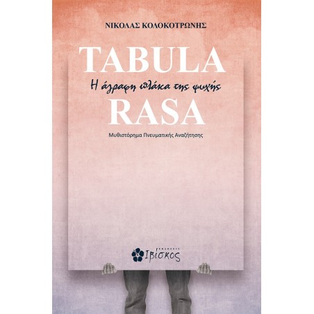 Tabula Rasa