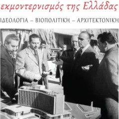 Ο επίπονος