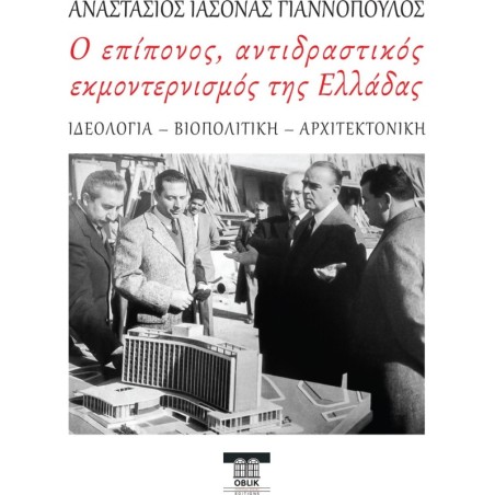 Ο επίπονος