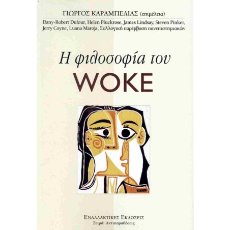 Η φιλοσοφία του Woke