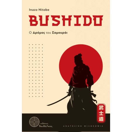 Bushido