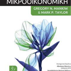 Οικονομική: Μικροοικονομική Mark P. Taylor 978-618-221-088-8