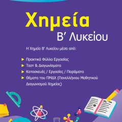 Χημεία Β΄ Λυκείου Παναγιώτης Κουτσομπόγερας 978-618-201-890-3