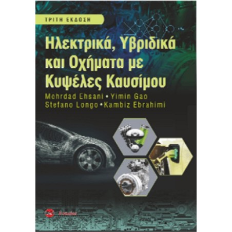 Ηλεκτρικά, υβριδικά και οχήματα με κυψέλες καυσίμου Φούντας Eshani Gao Longo Ebrahimi