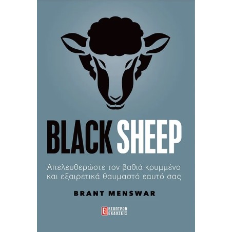 Black Sheep Brant Menswar Έσοπτρον 978-618-5579-36-4