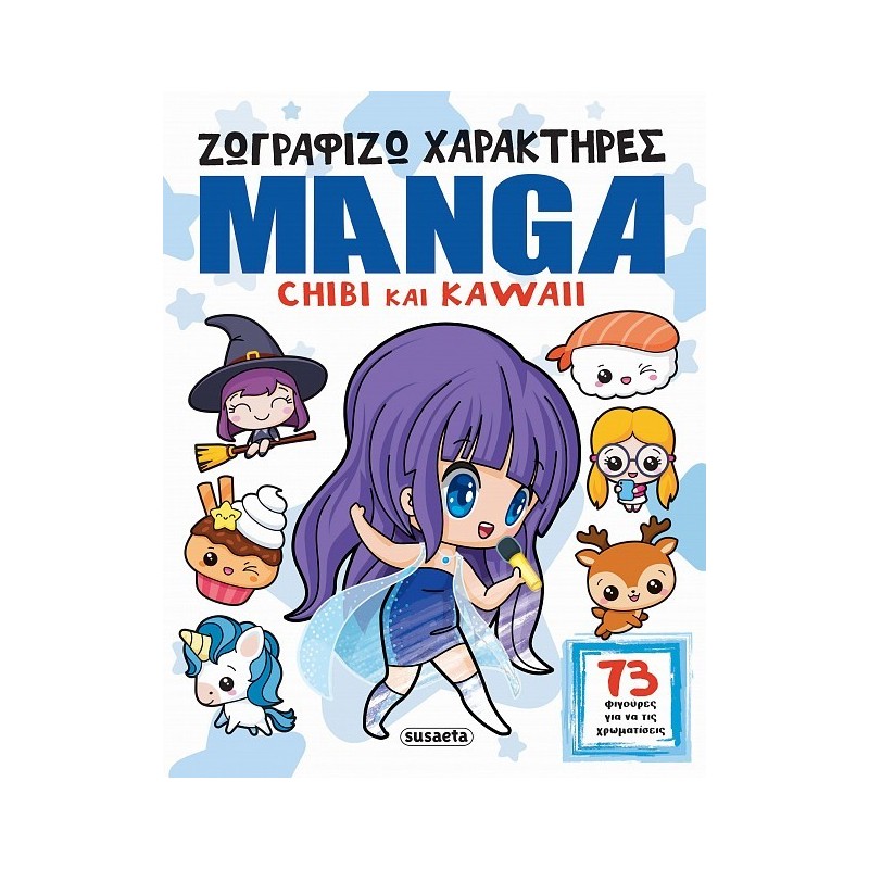 Ζωγραφίζω χαρακτήρες Manga - Chibi και Kawaii