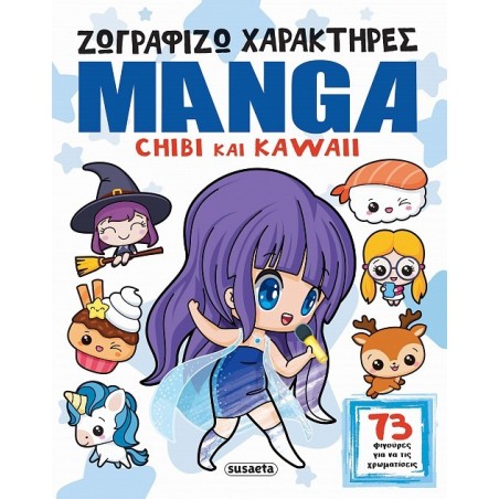 Ζωγραφίζω χαρακτήρες Manga - Chibi και Kawaii