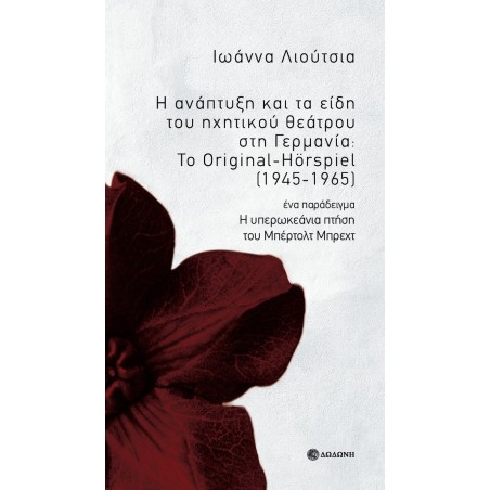 Η ανάπτυξη και τα είδη του ηχητικού θεάτρου στη Γερμανία: Το Original-Hörspiel (1945-1965)