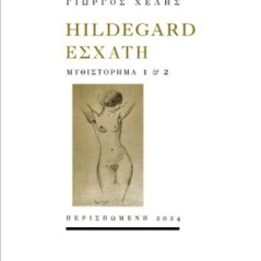 Hildegard εσχάτη